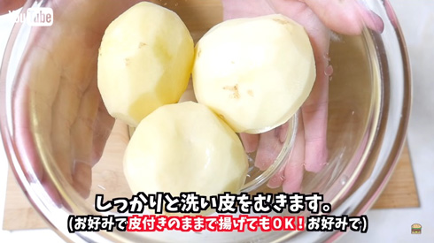 皮を剥いたじゃがいも
