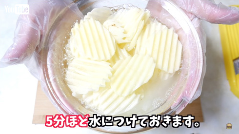 水に浸したじゃがいも