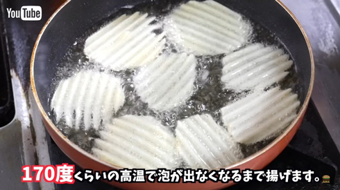 じゃがいもを揚げているところ