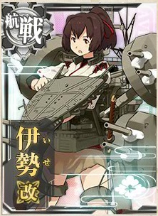 艦これアーケード 日向 伊勢 しばふ