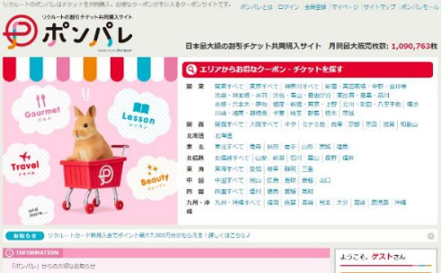 ポンパレ チケット販売停止 運営方針 変更