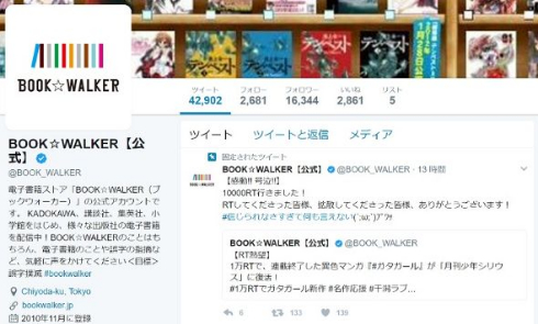 「BOOK☆WALKER」Twitter