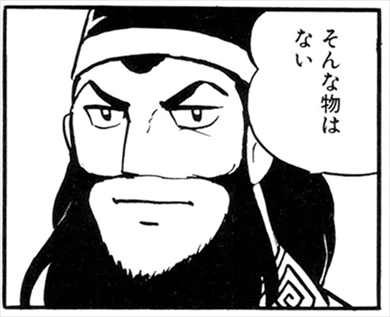 横山光輝三国志無料読み放題