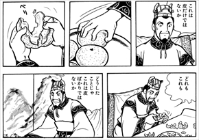 横山光輝三国志無料読み放題