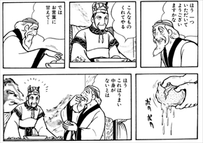 横山光輝三国志無料読み放題