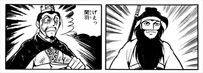 横山光輝三国志無料読み放題