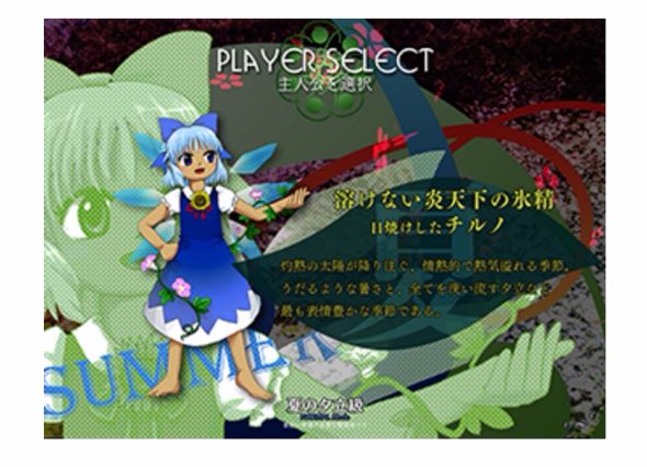 チルノ　日焼け