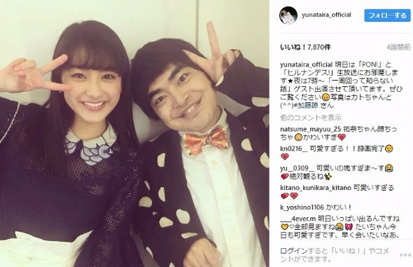 平佑奈　加藤諒