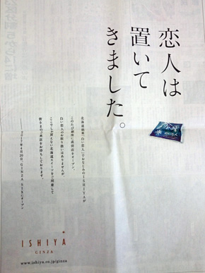 東京新聞広告「恋人は置いてきました」