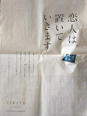 北海道新聞広告「恋人は置いていきます」