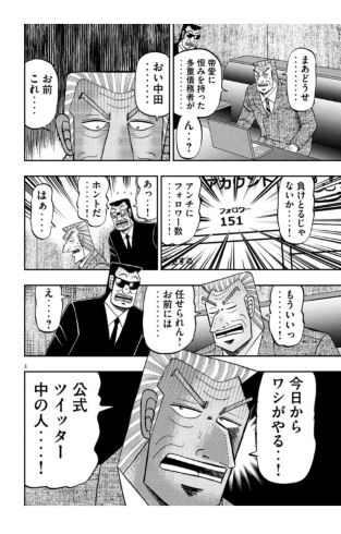 トネガワ 中間管理録 けものフレンズ