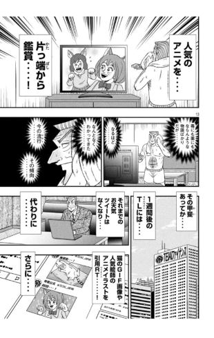 トネガワ 中間管理録 けものフレンズ