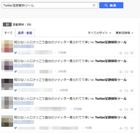 Yahoo!リアルタイム検索