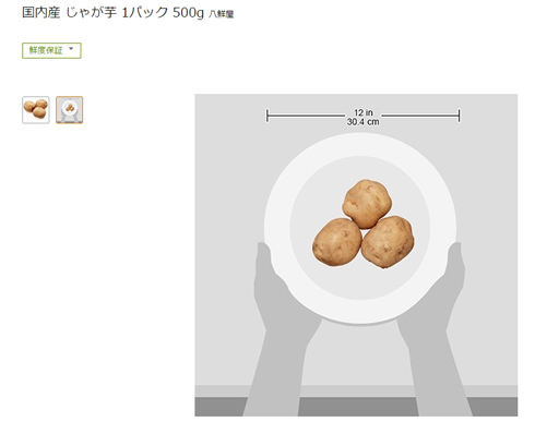 Amazonフレッシュ