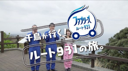 ファブリーズ くさや PR動画 P&G 八丈島