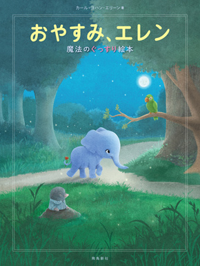 おやすみ、ロジャー