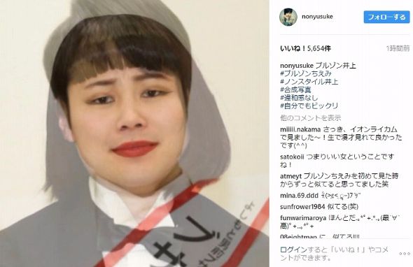 井上裕介　ブルゾンちえみ