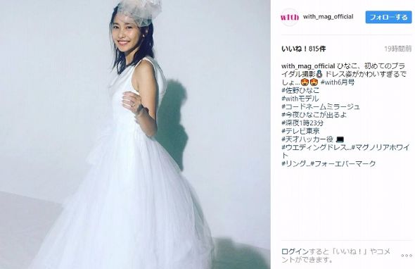 佐野ひなこ　ウェディングドレス