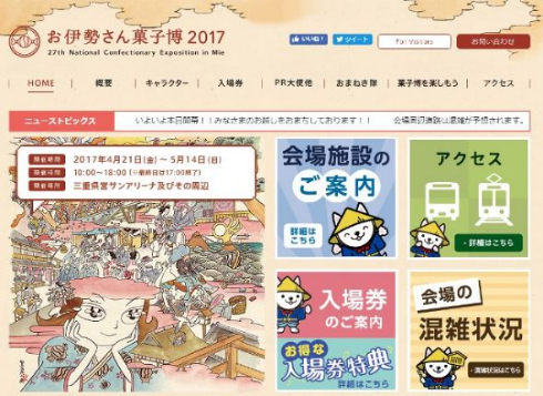 白い 赤福 白あん お伊勢さん菓子博2017