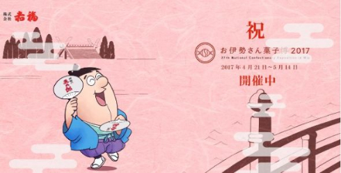 白い 赤福 白あん お伊勢さん菓子博2017