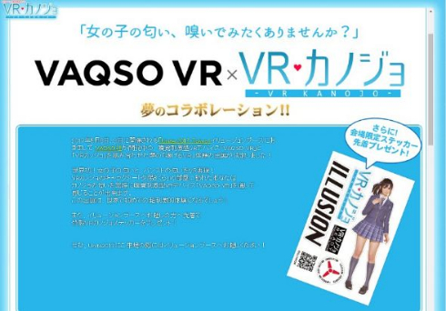 VRカノジョ パンスト 匂い 体験 VAQSO VR
