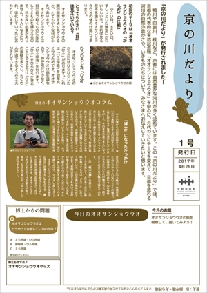 京都水族館オオサンショウウオ