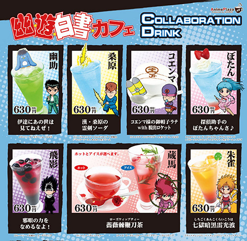 幽☆遊☆白書コラボレーションCafe