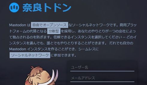 マストドン　シカ