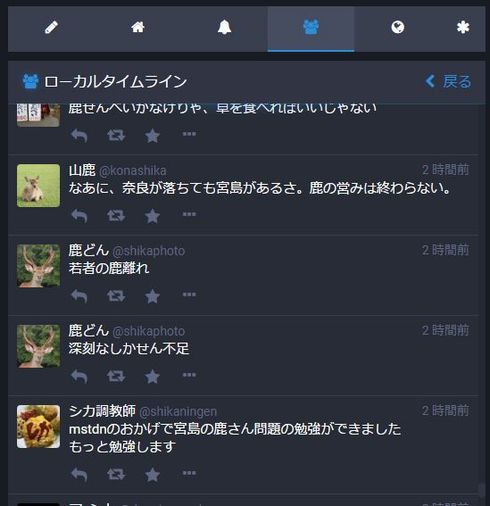 マストドン　シカ