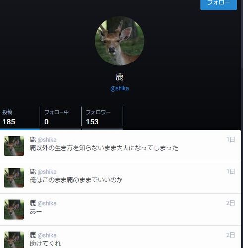 マストドン　シカ