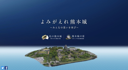 熊本地震
