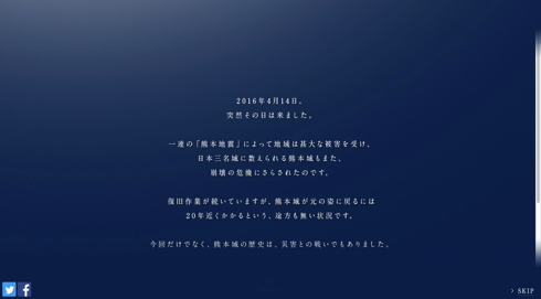熊本地震