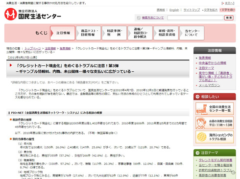 国民生活センターの注意喚起
