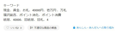 商品説明蘭にポイント消費