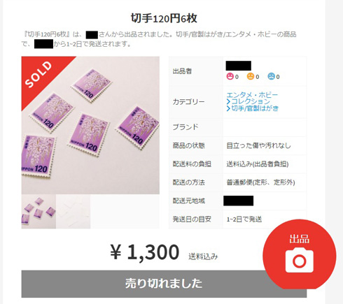 切手の販売