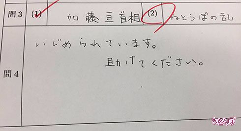 いじめ模試