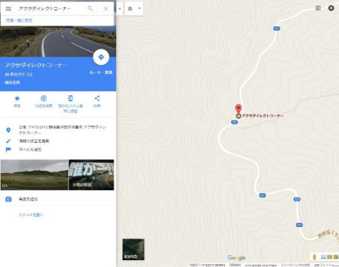 アクサダイレクトコーナー Googleマップ 登録 CM 堤真一