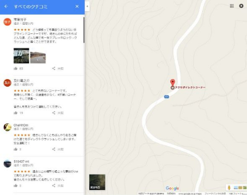 アクサダイレクトコーナー Googleマップ 登録 CM 堤真一