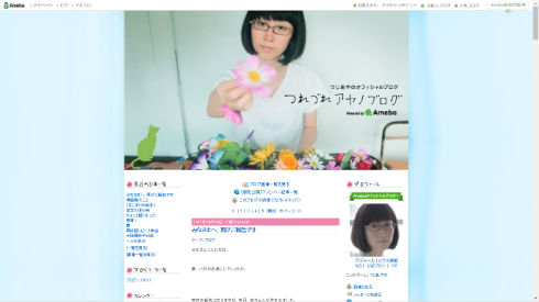 つじあやのさんのブログ