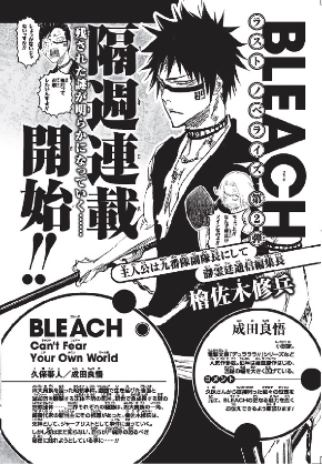 「BLEACH」ノベライズ第2弾が「ジャンプ＋」でスタート