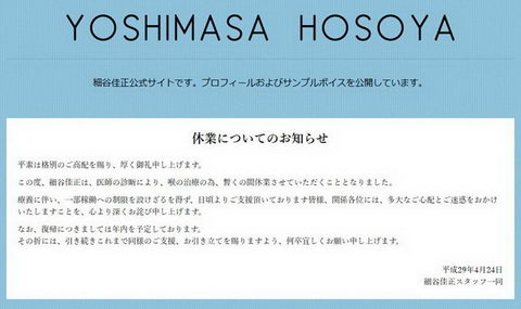 細谷さん休業