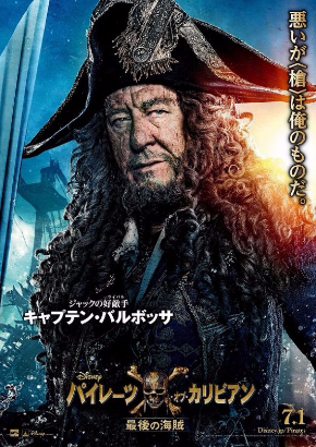 パイレーツ・オブ・カリビアン　バルボッサ