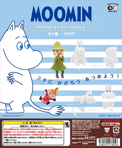 PUTITTO ムーミンマスコット