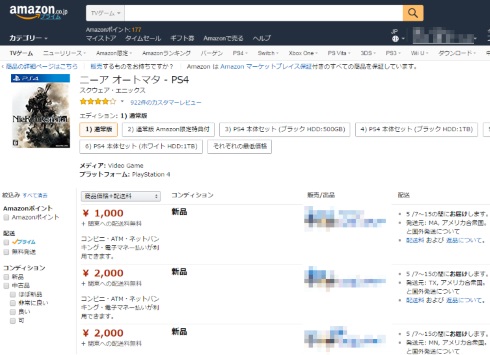 アマゾン マーケットプレイス 安すぎる