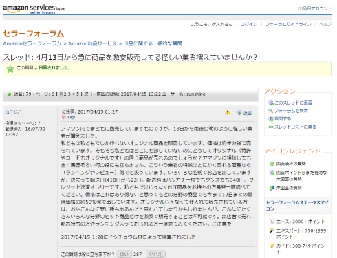 アマゾン マーケットプレイス 安すぎる