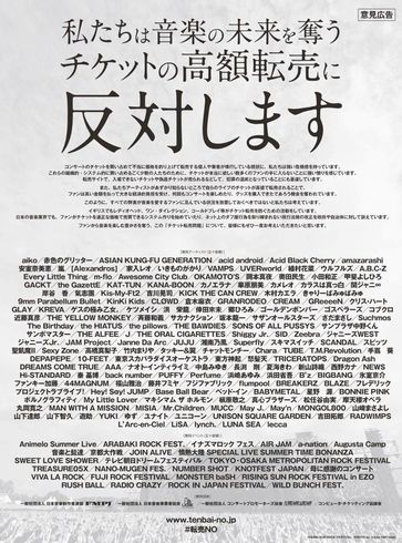 YOSHIKI チケット高額転売取引　反対