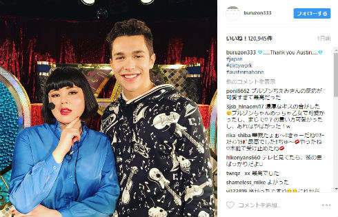 ブルゾンちえみさんとオースティン・マホーンさん