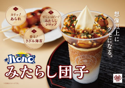 ハロハロみたらし団子