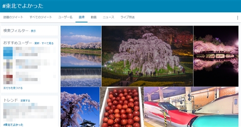 復興大臣不適切発言から一夜、ハッシュタグ「#東北でよかった」に東北の魅力伝えるツイートが続々集まる
