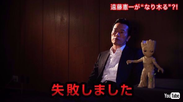 遠藤憲一　ベビー・グルート